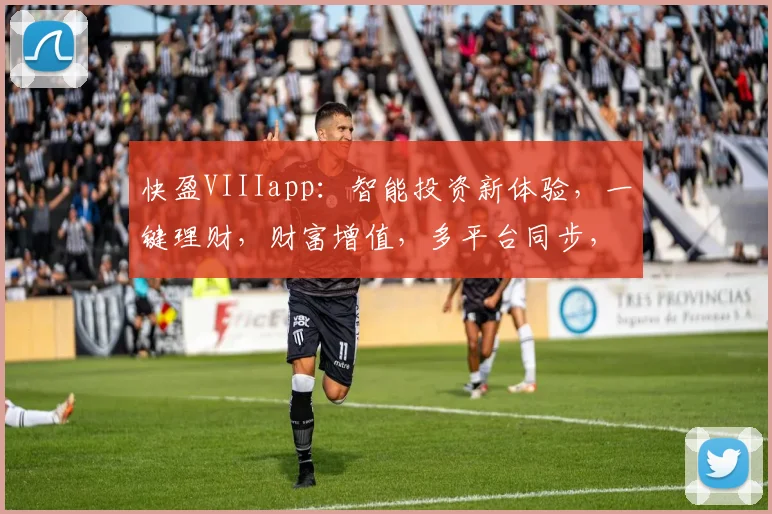 快盈VIIIapp：智能投资新体验，一键理财，财富增值，多平台同步，轻松赚钱三步走，投资无忧